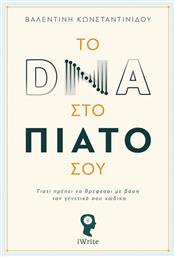 Το DNA στο Πιάτο σου - Εκδόσεις iWrite