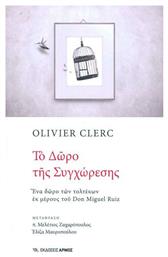 Το δώρο της συγχώρεσης, Ένα δώρο των τολτέκων εκ μέρους του Don Miguel Ruiz - Αρμός