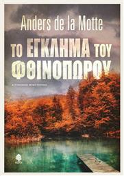 Το Έγκλημα του Φθινοπώρου - Κέδρος