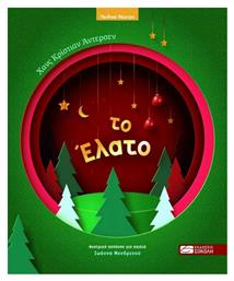 Το Έλατο - Εκδόσεις Σοκόλη