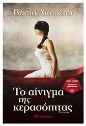 Το Αίνιγμα της Κερασόπιτας - Διόπτρα