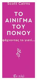 Το Αίνιγμα του Πόνου - Εν πλω