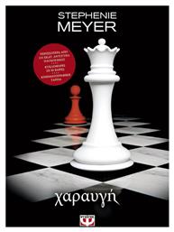Το Έπος του Λυκόφωτος, 4: Χαραυγή - Ψυχογιός