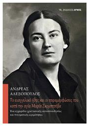 Tο Ευαγγελικό Ήθος Και Οι Παραμορφώσεις Του Κατά Την Αγία Μαρία Σκομπτσόβα, Ένα εγχειρίδιο χριστιανικής αυτοσυνειδησίας και πνευματικής ωριμότητας - Αρμός