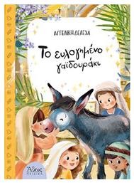 Το Ευλογημένο Γαϊδουράκι - Άθως