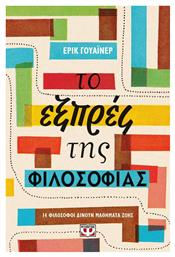 Το Εξπρές της Φιλοσοφίας από το GreekBooks