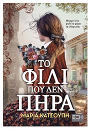 Το Φιλί που δεν Πήρα - Εκδόσεις Έξη
