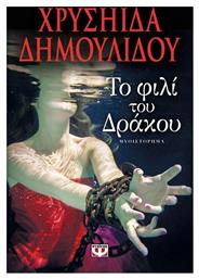 Το Φιλί του Δράκου, Μυθιστόρημα - Ψυχογιός