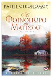 Το Φθινόπωρο της Μάγισσας, Μυθιστόρημα - Ψυχογιός