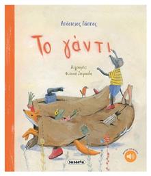 Το Γάντι - Susaeta