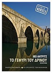 Το Γεφύρι του Δρίνου, Μυθιστόρημα - Καστανιώτης