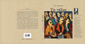 Το Γέλιο, Δοκίμιο για τη σημασία του κωμικού - Νησίδες
