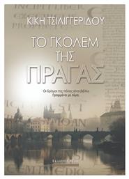 Το Γκόλεμ της Πράγας - Bell