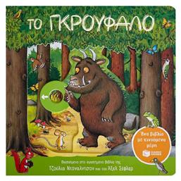 Το Γκρούφαλο - Πατάκης