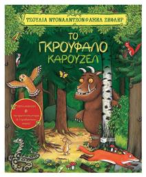 Το Γκρούφαλο Καρουζέλ - Πατάκης