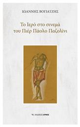 Το Ιερό στο Σινεμά Του Πιέρ Πάολο Παζολίνι - Αρμός