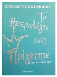 Το Ημερολόγιο ενός Πρίγκιπα - Κλειδάριθμος