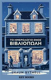 Το Ημερολόγιο Ενός Βιβλιοπώλη - Key Books