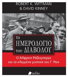 Το ημερολόγιο του διαβόλου, Ο Άλφρεντ Ρόζενμπεργκ και τα κλεμμένα μυστικά του Γ΄Ράιχ - Πεδίο