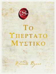 Το Υπέρτατο Μυστικό - Πεδίο