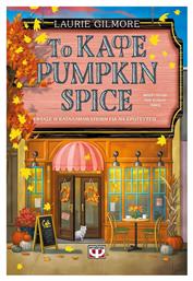 Το Καφέ Pumpkin Spice, 'εφτασε η Κατάλληλη Εποχή για να Ερωτευτείς - Ψυχογιός