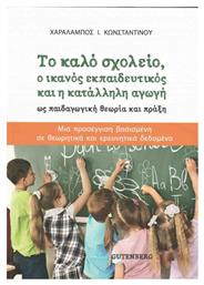 Το καλό σχολείο, ο ικανός εκπαιδευτκός και η κατάλληλη αγωγή ως παιδαγωγική θεωρία και πράξη, Μια προσέγγιση βασισμένη σε θεωρητικά και ερευνητικά δεδομένα - Gutenberg
