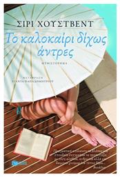 Το Καλοκαίρι δίχως Άντρες, Μυθιστόρημα - Πατάκης