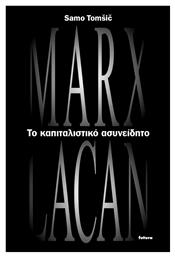 Το καπιταλιστικό ασυνείδητο, Marx και Lacan - Futura