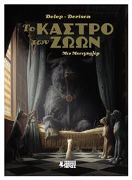 Το Καστρο Των Ζωων Ν01: Μις Μπενγκαλορ 1 - Μικρός Ήρως