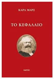 Το Κεφάλαιο, Στην περίληψη του Πωλ Λαφάργκ - Εκδόσεις Κάκτος