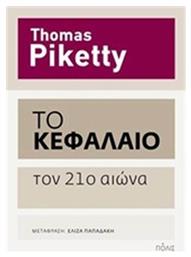 Το Κεφάλαιο τον 21ο αιώνα - Πόλις