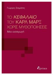 Το Κεφαλαιο Του Καρλ Μαρξ Χωρις Μυθοποιησεις - Κριτική