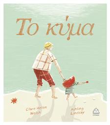 Το κύμα - Τζιαμπίρης Πυραμίδα