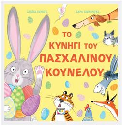 Το Κυνήγι του Πασχαλινού Κούνελου - Ψυχογιός