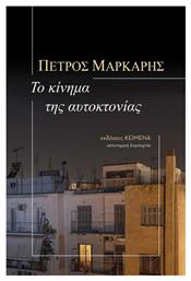 Το Κίνημα της Αυτοκτονίας - Κείμενα