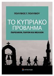 Το κυπριακό πρόβλημα, Παρελθόν, παρόν και μέλλον - Επίκεντρο