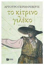 To Κίτρινο Γιλέκο, Μυθιστόρημα - Πατάκης
