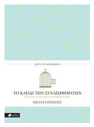 Το Κλειδί Των Συναισθημάτων - Πεδίο