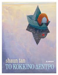 Το Κόκκινο Δέντρο - Φουρφούρι