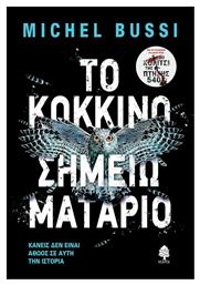 ΤΟ ΚΟΚΚΙΝΟ ΣΗΜΕΙΩΜΑΤΑΡΙΟ - Κέδρος