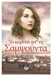 Το Κοριτσι Απ\\\' τη Σαμψουντα - Ψυχογιός
