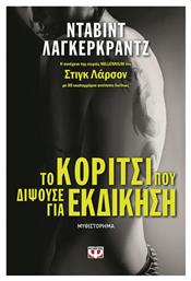 Το Κορίτσι που Διψούσε για Εκδίκηση, Μυθιστόρημα - Ψυχογιός