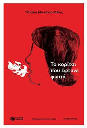 Το Κορίτσι που Έφτυνε Φωτιά - Πατάκης