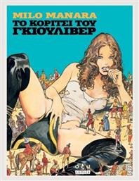 Το Κορίτσι Του Γκιούλιβερ - Οξύ