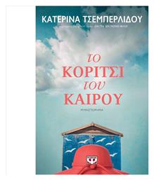 Το Κορίτσι του Καιρού, Μυθιστόρημα - Ψυχογιός