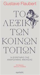 Το Λεξικό των Κοινών Τόπων, ή Ευρετήριο της Ανθρώπινης Ανοησίας - Αμολγός