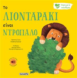 Το Λιονταράκι Είναι Ντροπαλό - Susaeta
