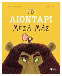 Το λιοντάρι μέσα μας - Πατάκης