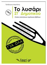Το Λυσάρι ΣΤ' Δημοτικού - Εκδόσεις Λυσάρι