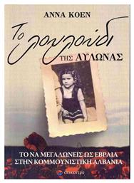 Το Λουλούδι Της Αυλώνας - Επίκεντρο
